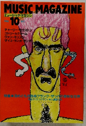MUSIC MAGAZINE　1986年10月