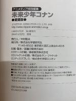 未来少年コナン 愛蔵版