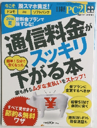 日経PC21　2014夏9月
