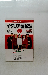 イタリア語会話 2002.3 
