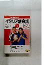 イタリア語会話　2002年5月号