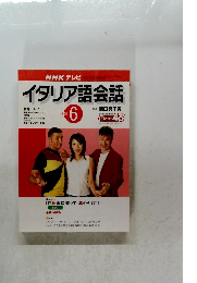 NHK テレビ イタリア語会話 2002 6 
