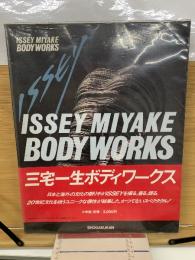 ISSEY MIYAKE BODYWORKS