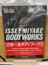 ISSEY MIYAKE BODYWORKS