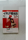 イタリア語会話　2002年7月号