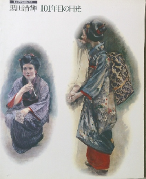 黒田清輝101年目の日光