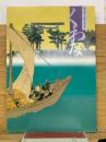 くわな　市制施行50周年史　