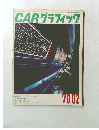 CAR グラフィック　1970年2月号