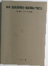 図解建築透視図・陰影図の作図法