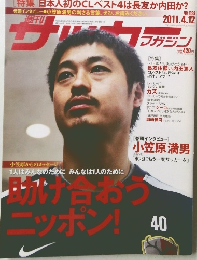 サッカーマガジン　2011　4/12