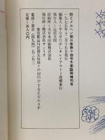 詩とメルヘン　冬季臨時増刊号