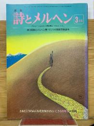 詩とメルヘン　1977年3月号