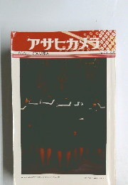 アサヒカメラ　1973