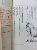 詩とメルヘン　1977年3月号