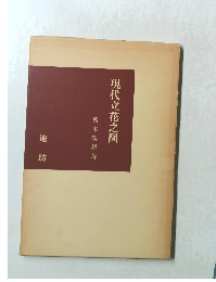 現代立花之図