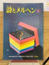 詩とメルヘン　1977年12月号