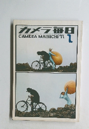 カメラ毎日　1971/1