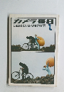 カメラ毎日　1971/1