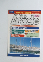Article　Vol.209　2003年8月号