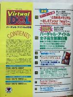バーチャル・アイドル　1997年4月号