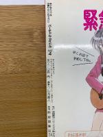 バーチャル・アイドル　1997年4月号