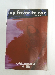 my favorite car 私のお気に入り