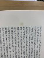 フロイト著作集