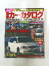 最新カー・カタログ　Vol.23