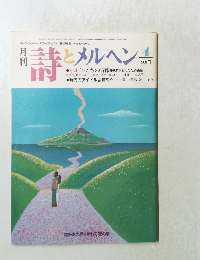 詩とメルヘン　1986年4月号