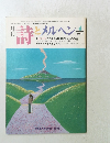 詩とメルヘン　1986年4月号