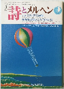 詩とメルヘン　9月号