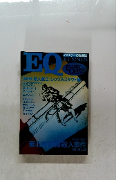 EQ　1982年7月号　No28