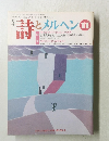 詩とメルヘン 1992年11月号