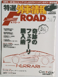 特選外車情報　2014年7月号