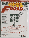 特選外車情報　2014年7月号