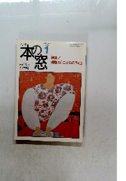 本の窓　2003年1月号