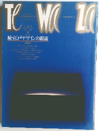 季刊TEWAZA　6