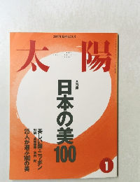 太陽　2000年1月号