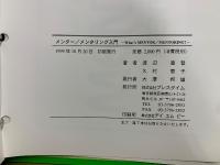 メンター/メンタリング入門