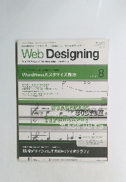 Web Designing　2010年8月号