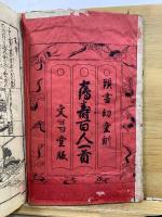 鶴寿百人一首姫鑑