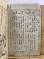 文化新撰　狂歌百人一首