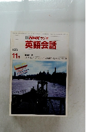 NHKラジオ英語会話 1986年11月号