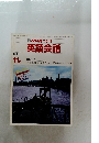 NHKラジオ英語会話 1986年11月号