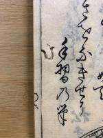 文化新撰　狂歌百人一首