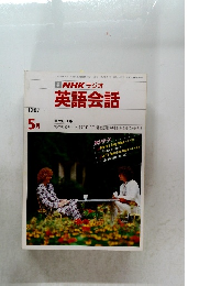 NHK ラジオ 英語会話 1987年5月号
