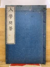 入學問答