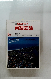 NHK ラジオ 英語会話 6月