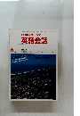 NHK ラジオ 英語会話 6月