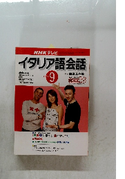 イタリア語会話 2002年9月号